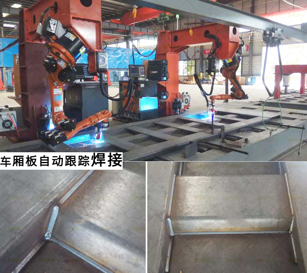 車廂板自動跟蹤焊接機怎么樣？